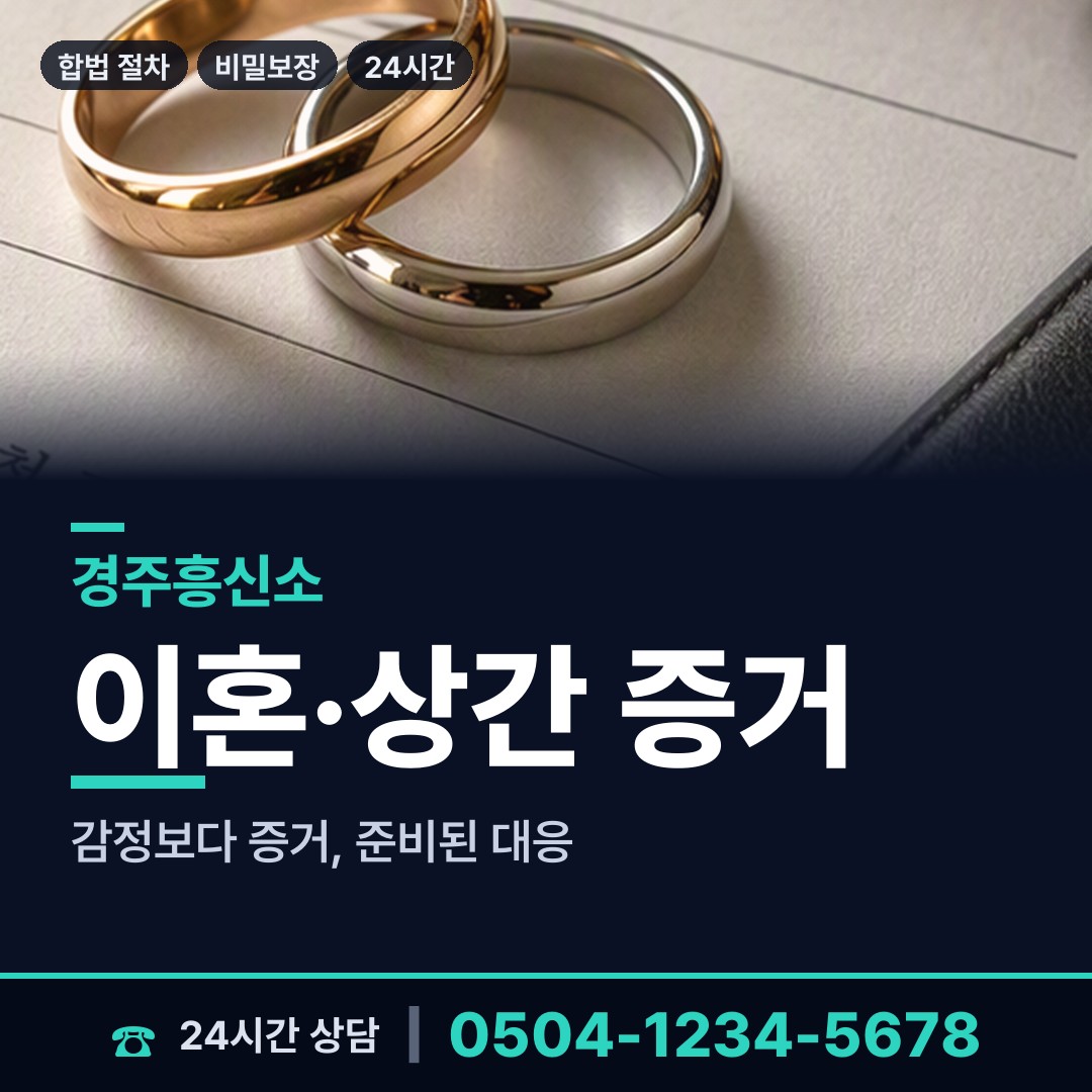 경주 건천읍 실종자찾기 상담 안내