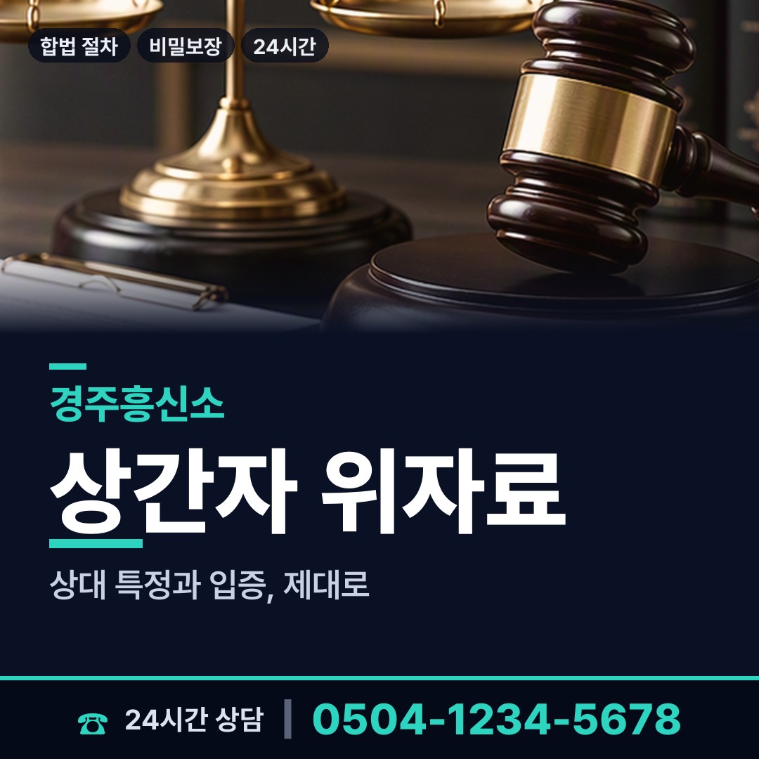 경주 건천읍 전세사기조사 상담 안내