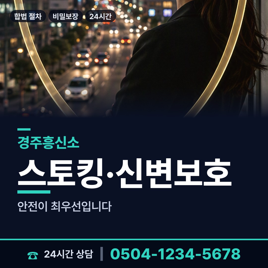 경주 건천읍 탐정가격 상담 안내