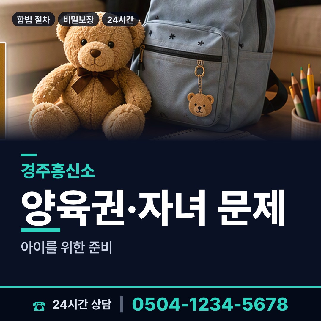 경주 건천읍 탐정사무소비용 상담 안내